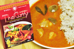 ヤマモリ レトルトカレー レッドカレー パッケージ