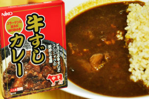 牛すじカレー レトルトカレーパッケージ