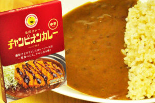 金沢 チャンピオンカレー パッケージ
