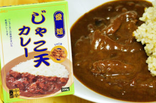 愛媛県のご当地カレー じゃこ天カレー パッケージ