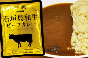 沖縄石垣島和牛ビーフカレー