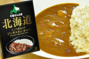 北海道じっくり煮込んだジンギスカンカレー
