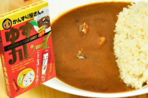 かんずり屋さんのゆずカレー パッケージ