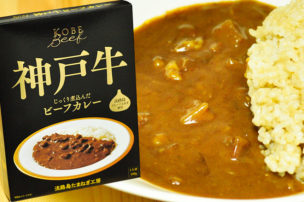 神戸牛じっくり煮込んだビーフカレー 淡路島たまねぎ工房 パッケージ