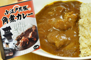 小江戸黒豚角煮カレー レトルトカレーパッケージ