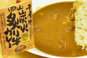 岡山 千屋牛 炭火炙り牛カレー パッケージ