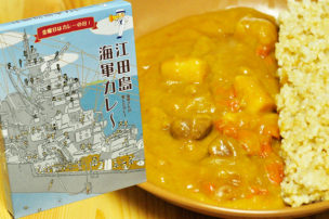 可愛いパッケージの江田島海軍カレー