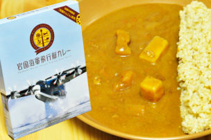 岩国海軍飛行艇カレー レトルトカレーパッケージ
