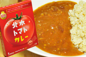 北本トマトカレー レトルトカレーパッケージ