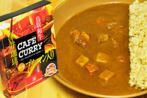 澤井珈琲 ブルマン入りカフェカレー パッケージ