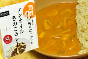 脂質0なのに旨味たっぷりなノンオイルきのこカレー