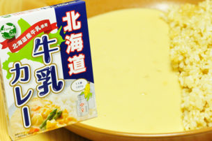 北海道牛乳使用 牛乳カレー レトルトカレーパッケージ