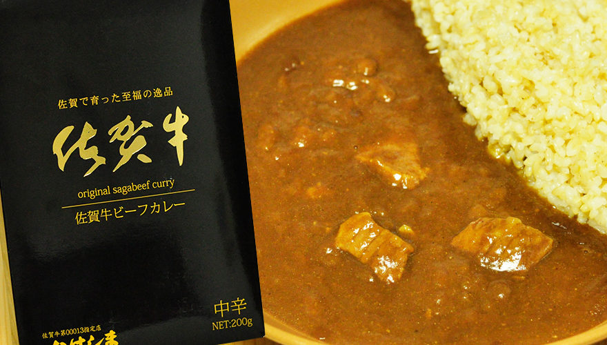 牛肉の美味しさNo.1レトルトカレー 佐賀牛ビーフカレー