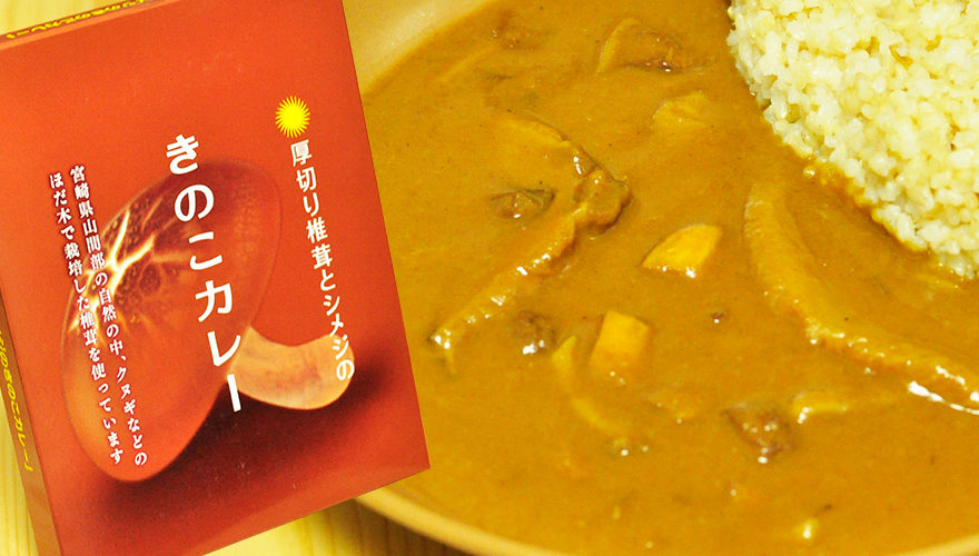きのこの風味たっぷり。厚切り椎茸とシメジのきのこカレー
