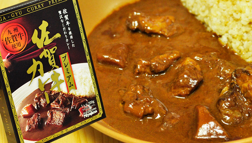 牛肉たっぷり食べ応え抜群 佐賀牛カレープレミアム