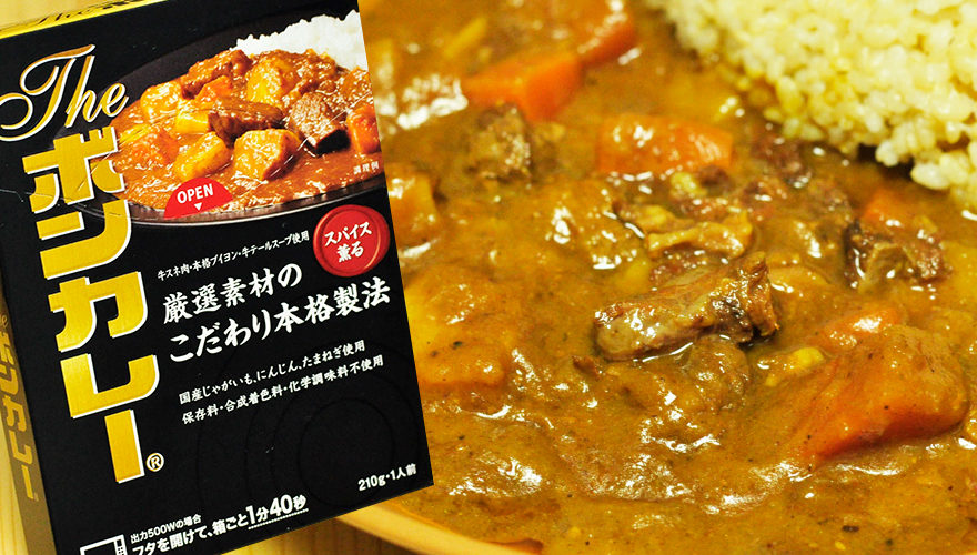 ボンカレーが本気を出した具沢山のTHEボンカレー