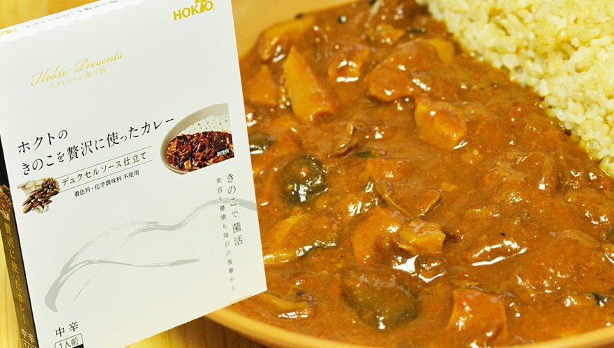 コリコリ食感 ホクトのきのこを贅沢に使ったカレー