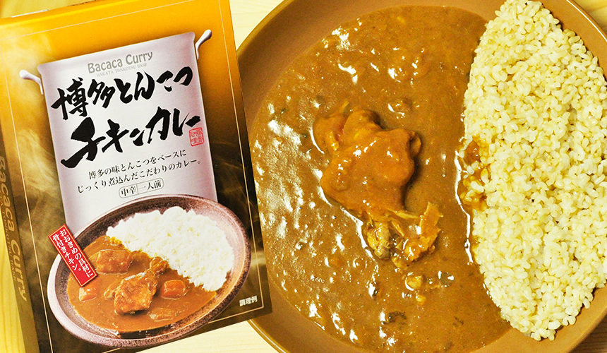 スプーンでホロホロほぐれる柔らかチキン 博多とんこつチキンカレー