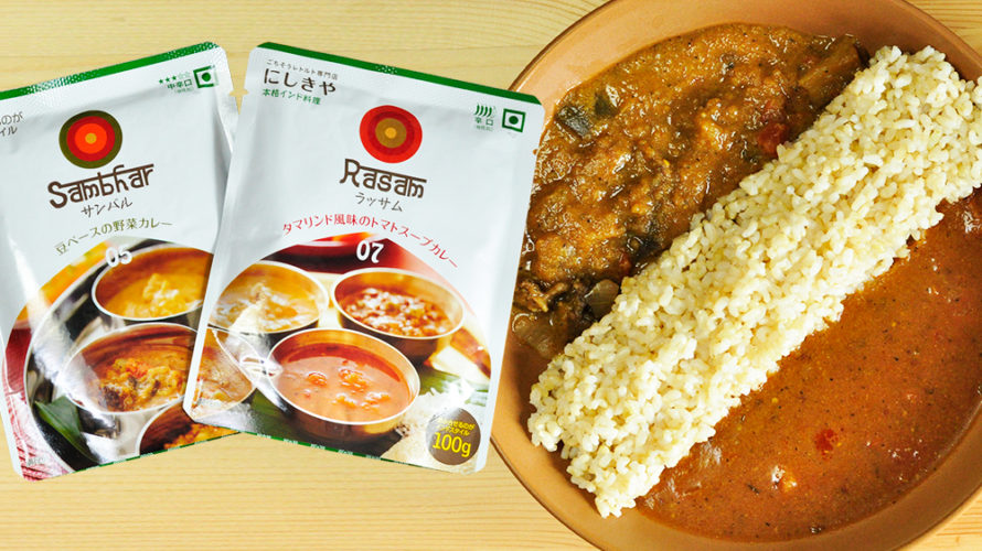にしきや 南インド タミル料理 サンバル ラッサム