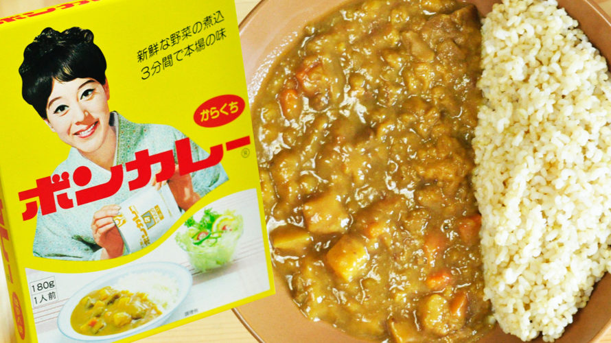 ピリリと辛い味わい豊かな沖縄限定ボンカレー(からくち)