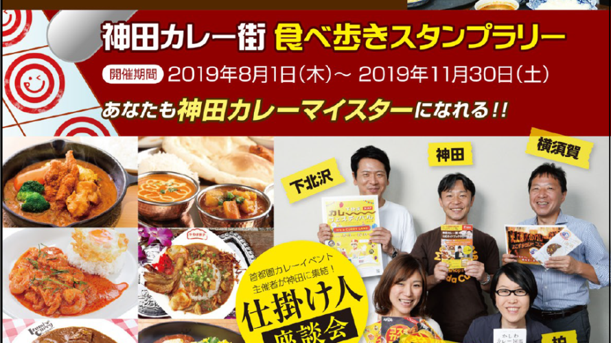 もう1つのラリーイベント、スパイスクイズラリー開催!豪華商品あります