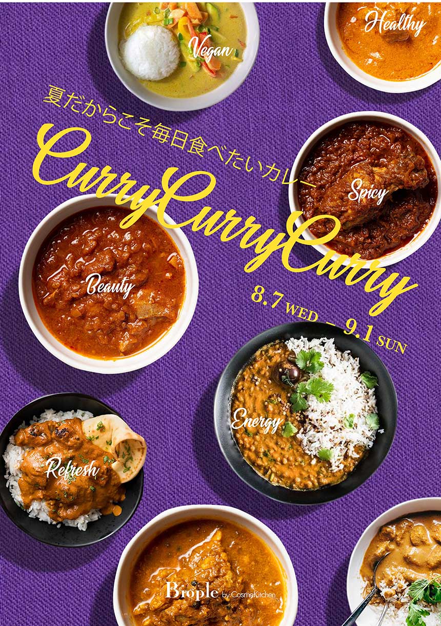Curry Curry Curry～夏だからこそ毎日食べたいカレー～