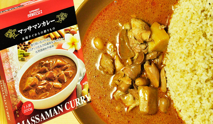 成城石井のレトルトカレー マッサマンカレー