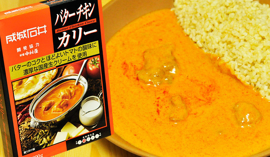 柔らかジューシーな鶏肉 バターチキンカリー 成城石井と中村屋のコラボレトルトカレー。