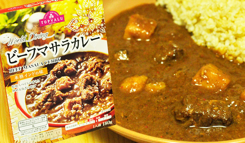 ハーブがほんのり香るビーフ ビーフマサラカレー topvalu