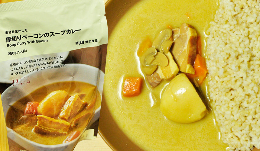 ベーコンがごろっと入った!!厚切りベーコンのスープカレー