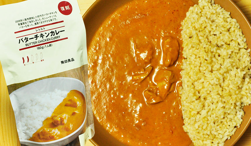 無印良品の人気カレーが限定復活!!バターチキンカレー