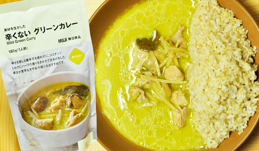 辛くないなんてグリーンカレーじゃない!?無印良品 辛くないグリーンカレー