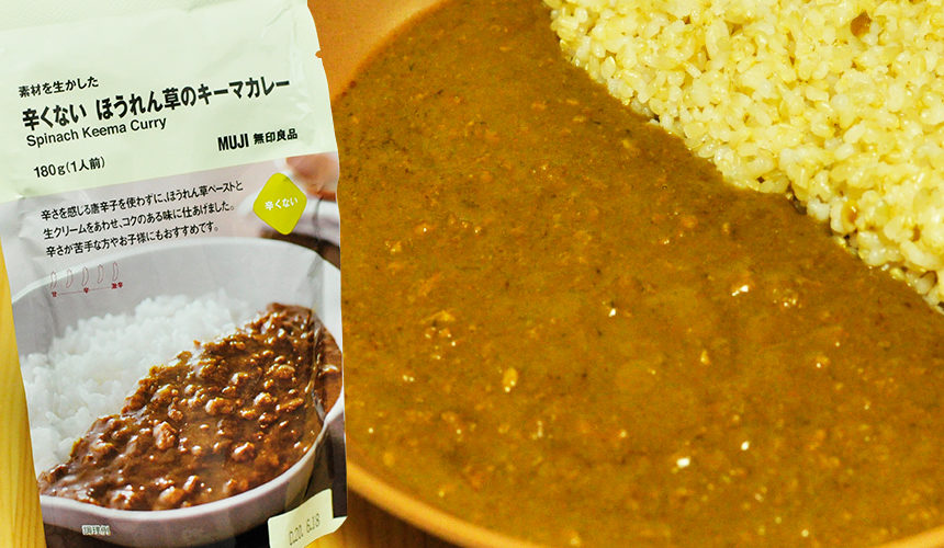 辛くないけど美味しい!辛くない ほうれん草のキーマカレー 無印のレトルトカレー