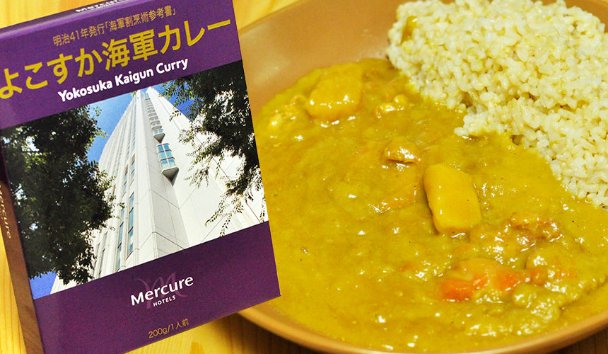 お出汁がきいていて和風な味わい よこすか海軍カレー