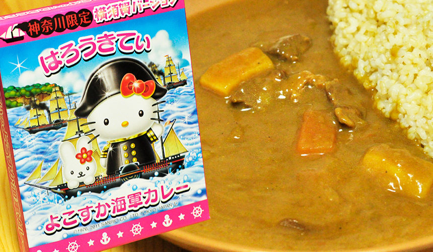 キティーちゃんの横須賀バージョンカレー 神奈川限定 はろうきてぃ よこすか海軍カレー