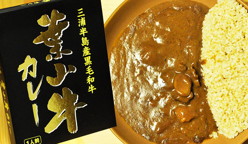 お値段1296円高級レトルトカレー 葉山牛カレー