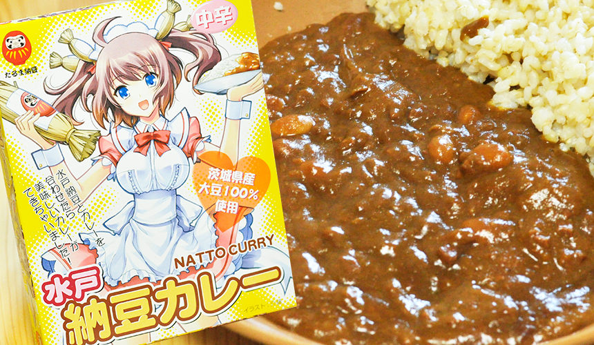 ネバネバ感無し食べやすい 水戸 納豆カレー