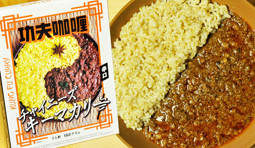 カレーおじさん\(^o^)/監修のレトルトカレー。チャイニーズキーマカリー