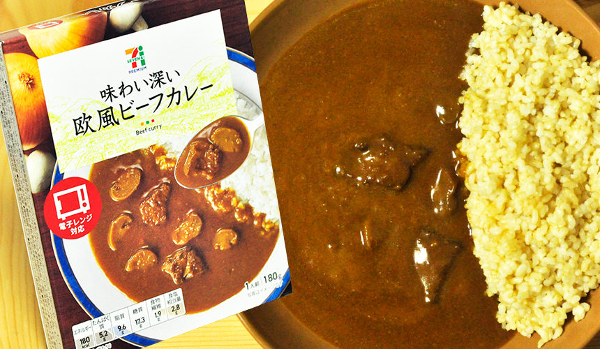 ブイヨンとバターの芳醇な風味が美味しい 味わい深い欧風ビーフカレー