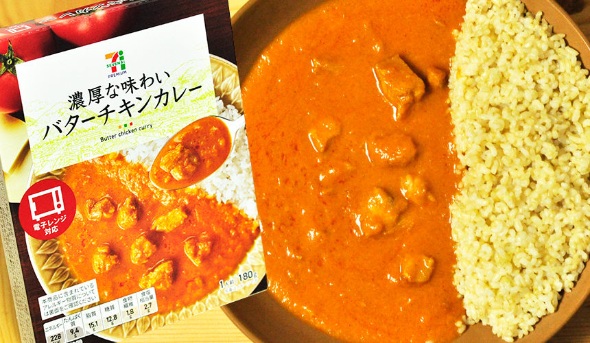 天国の香り!?セブンイレブン 濃厚な味わい バターチキンカレー
