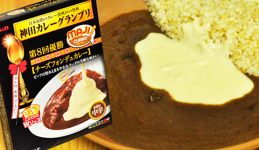 神田カレーグランプリ MAJICURRY チーズフォンデュカレー 第8回優勝