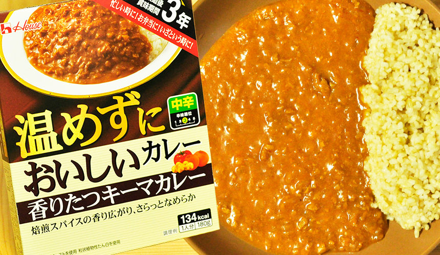 温めずにおいしいカレー 香りたつキーマカレー