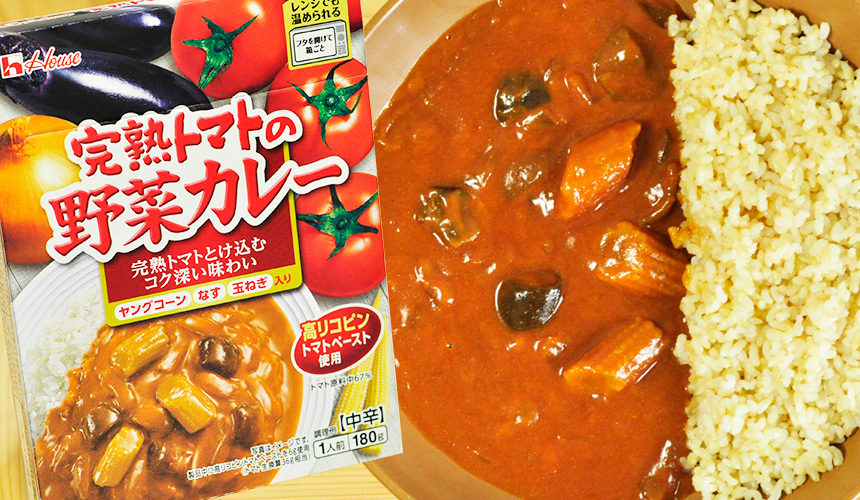 トマトの爽やかな風味がおいしいレトルトカレー 完熟トマトの野菜カレー