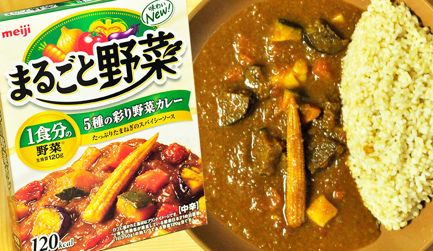 安心しちゃう味。まるごと野菜 5種の彩り野菜カレー