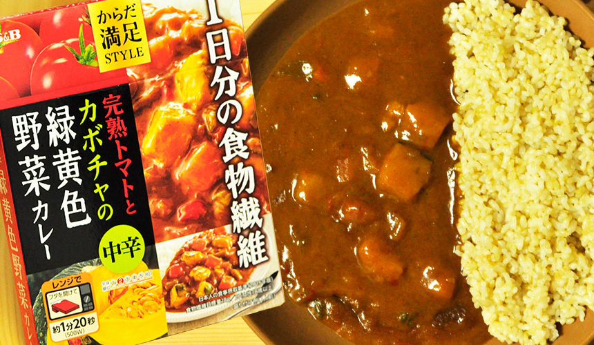 1日分の食物繊維 完熟トマトとカボチャの緑黄色野菜カレー