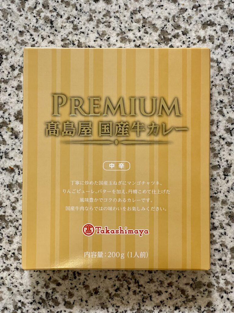PREMIUM 高島屋 国産牛カレー 中辛