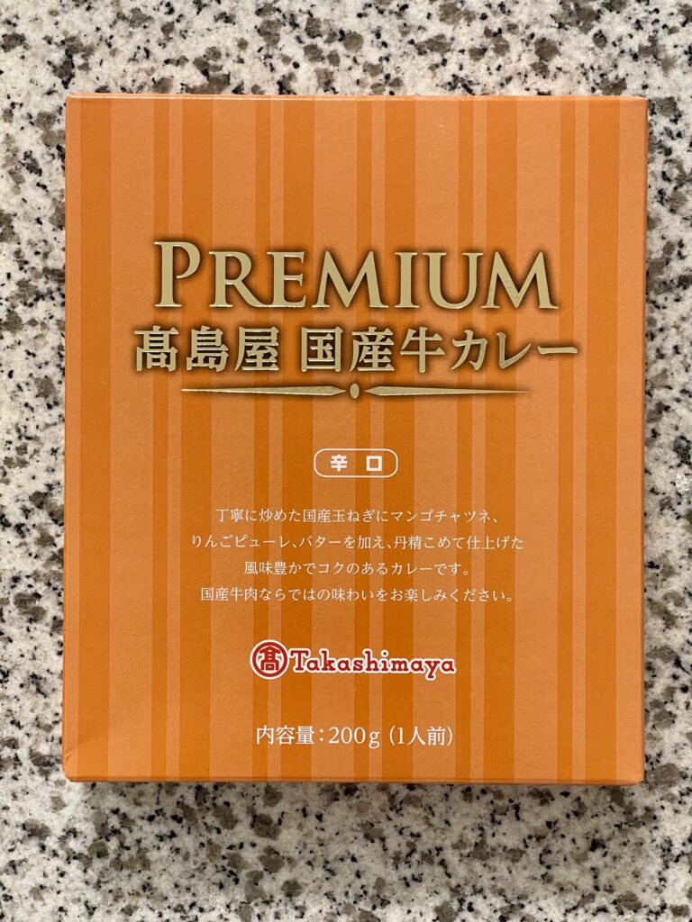 PREMIUM 高島屋 国産牛カレー辛口